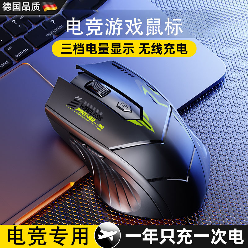 德国无线办公静音鼠标蓝牙鼠标可充电笔记本电脑电竞游戏专用机械
