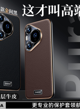德国新款真皮手机壳适用于华为pura70pro真皮p70镜头全包防摔Pura80pro支架超薄硅胶软壳80Ultra外壳男