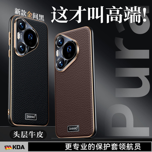 德国新款 真皮手机壳适用于华为pura70pro真皮p70镜头全包防摔Pura80pro支架超薄硅胶软壳80Ultra外壳男