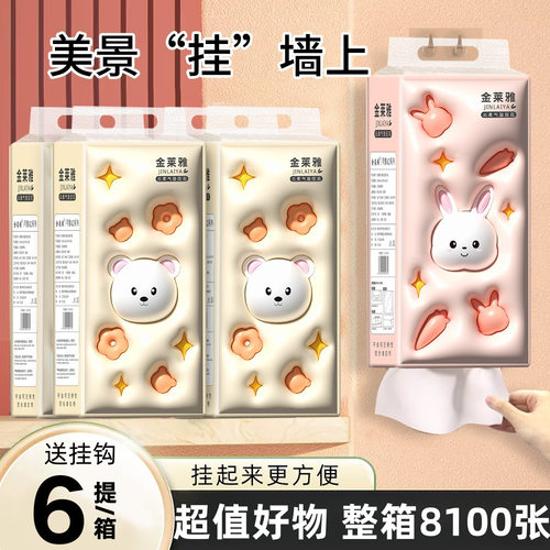 金莱雅1280张挂抽悬挂式抽纸大包装整箱批发餐巾纸卫生纸家用实惠