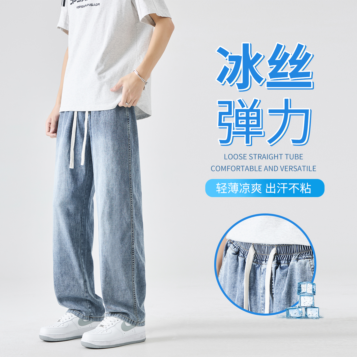 弹力男士牛仔裤夏季薄款冰丝裤子