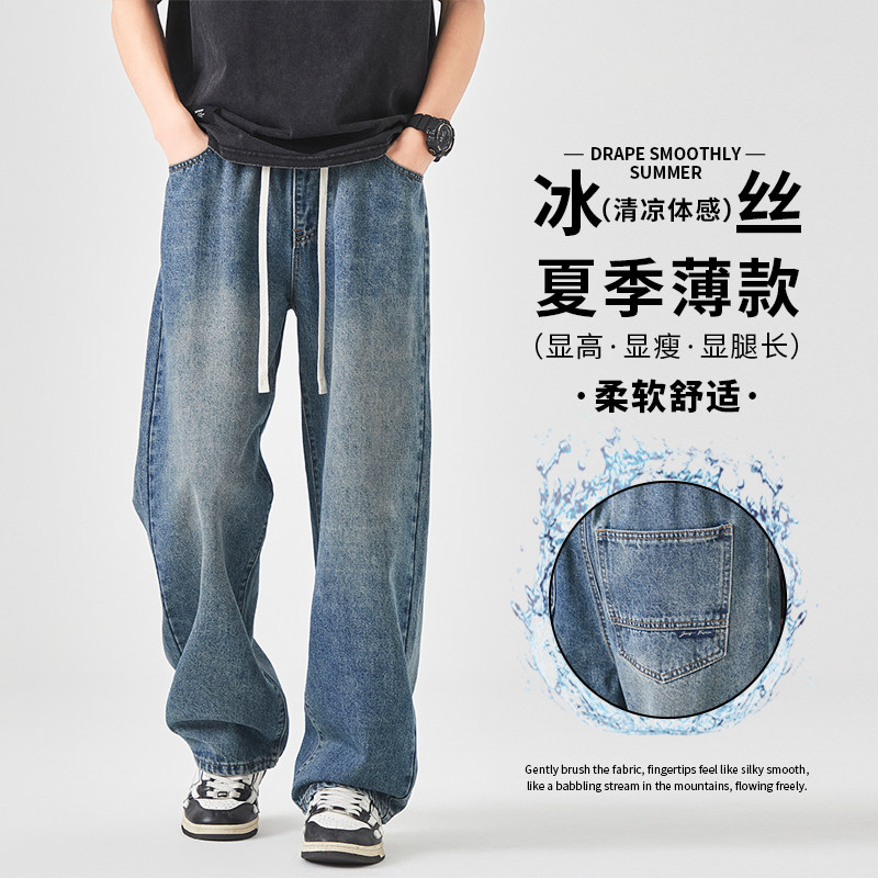 冰丝牛仔裤男女同款夏季薄款2025潮牌宽松直筒男生阔腿长裤子,男装,牛仔裤,淘宝优惠券,粉丝福利购,淘宝优惠卷