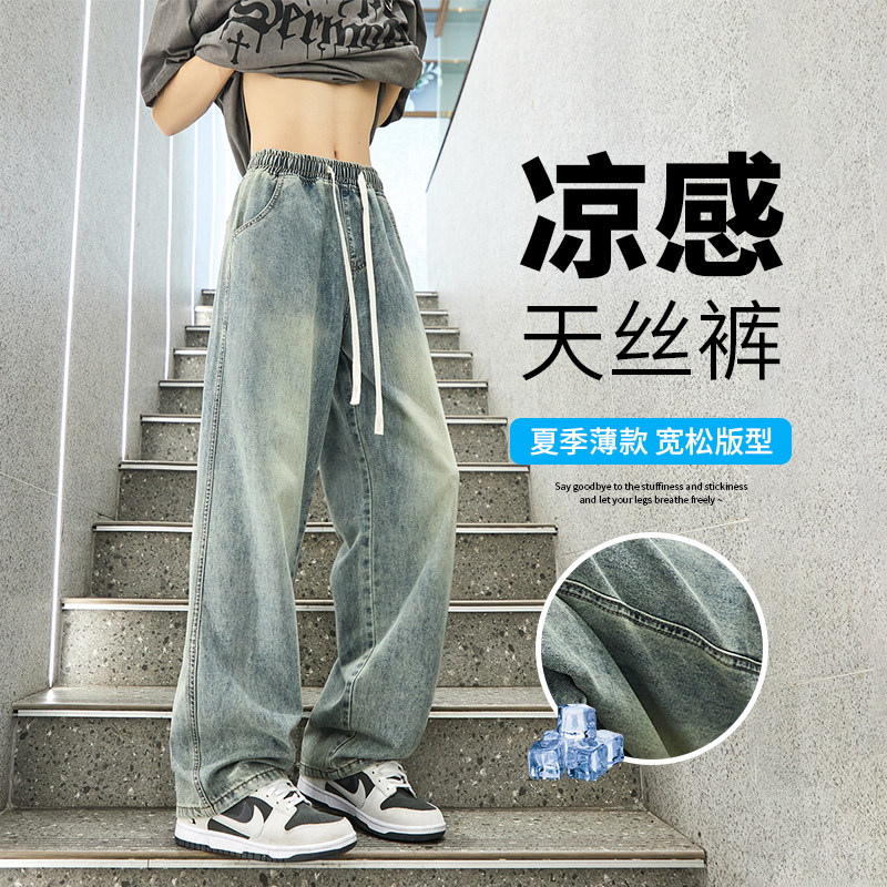 牛仔裤2026新款天丝超薄夏季薄款潮牌宽松直筒阔腿长裤子男款潮流