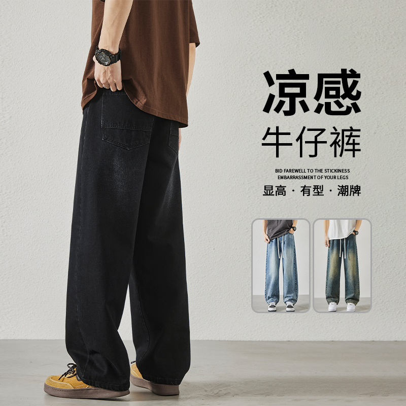 美式潮牌阔腿牛仔裤男款夏季冰丝