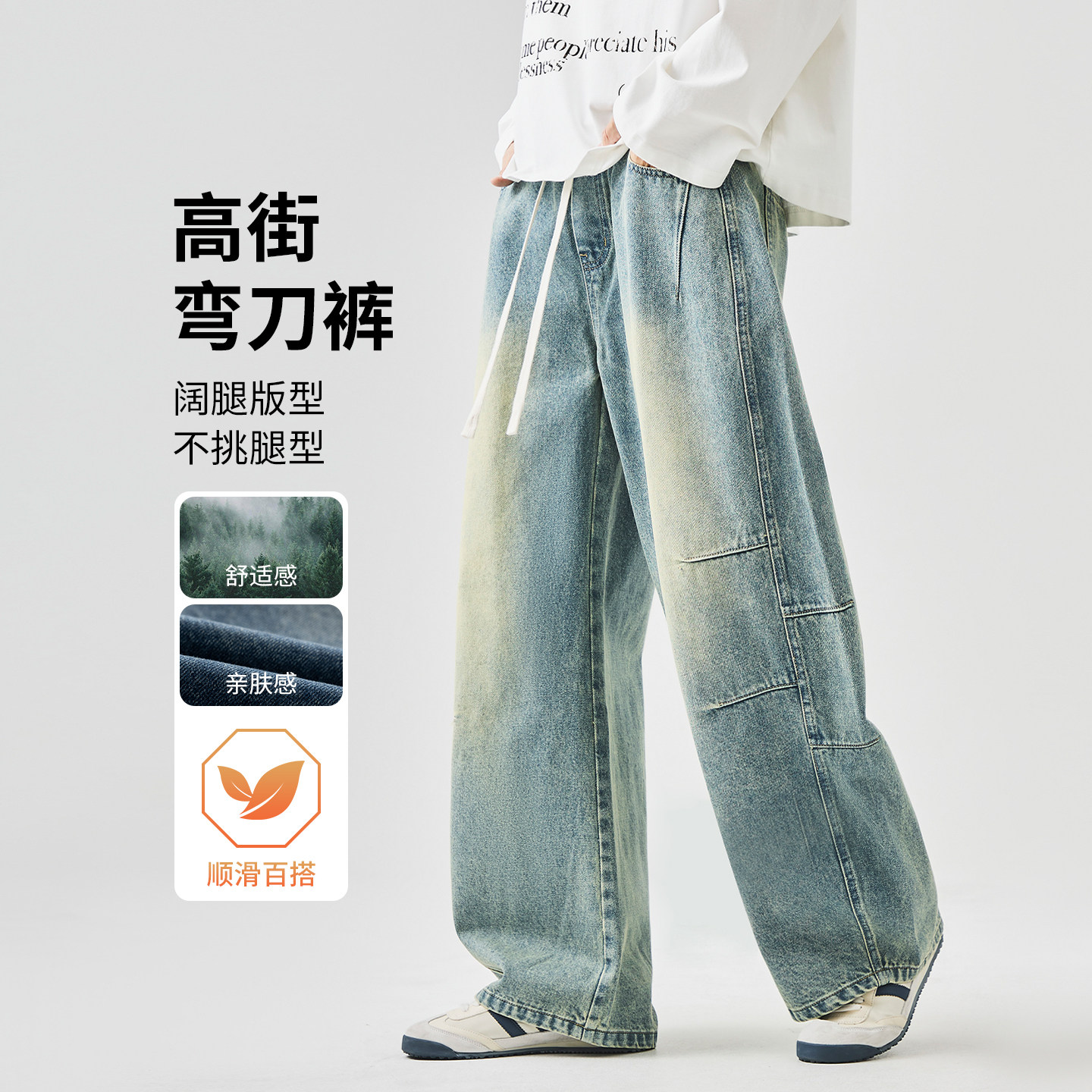 春秋宽松阔腿青少年vibe弯刀裤男