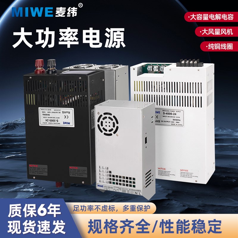 MIWE麦纬大功率工业级开关电源220/380转12GV/24V800W-5000W变压