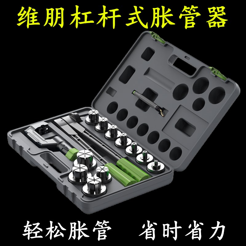 维朋铜管胀管器杠杆式HE-7/C11手动涨管器扩口杯型制冷工具