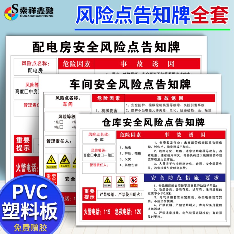 安全风险点告知e牌岗位风险点告知卡标识锅炉房配电房工厂车间仓