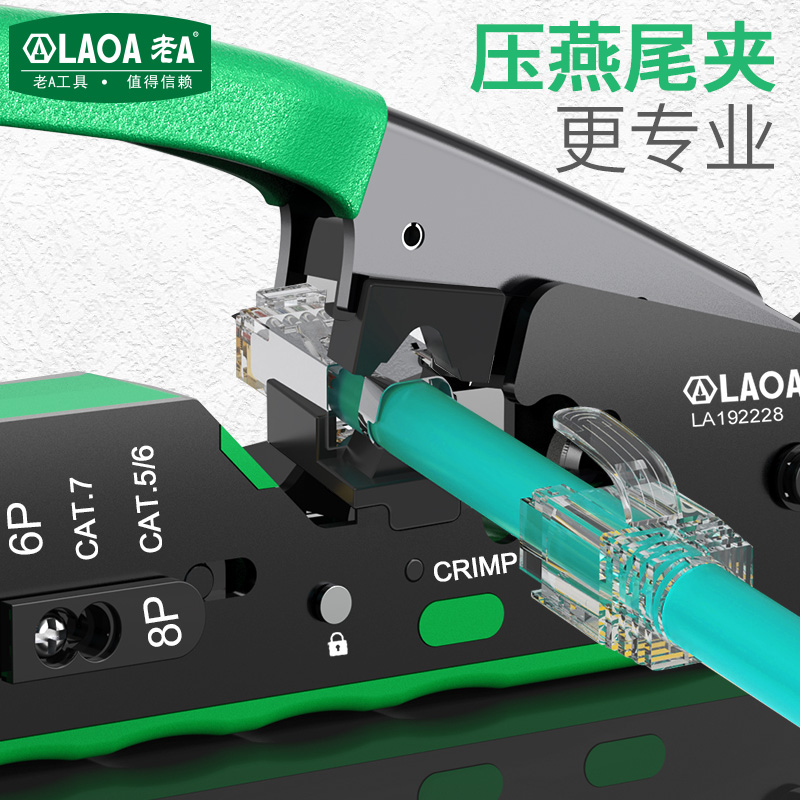 老A 端子压线钳电工专用专业级网线钳子水晶头冷压套装超五六七类