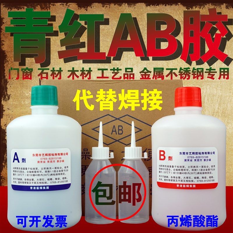 代替焊接青红AB胶水强力修补粘金属铝铁石头陶瓷木头专用工业电焊