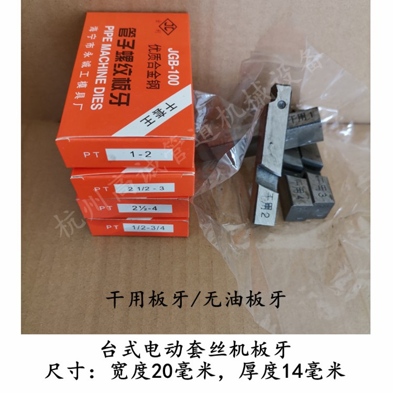 沁虎沪工台式电动丝机干板牙丝牙100型丝牙板牙1/2-寸