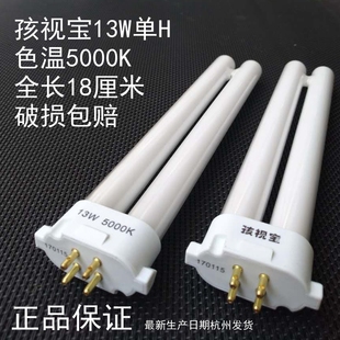 孩视宝儿童护眼舒目台灯灯管W节能护眼四针H型灯泡四方针