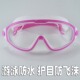封闭护目镜全男防水游泳眼镜女劳保防尘防飞沫儿童防唾沫飞溅