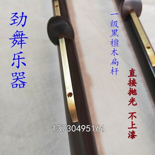 板胡杆 精致黑檀木板胡杆扁杆 轴板胡杆铜轴如意头板胡杆