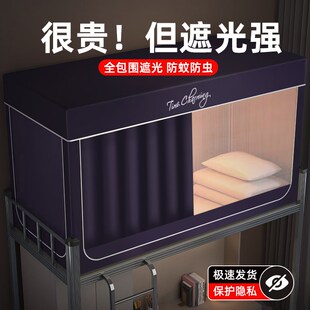 大学生宿舍单人上E下铺寝室窗帘全包封闭带支架 床帘蚊帐一体式