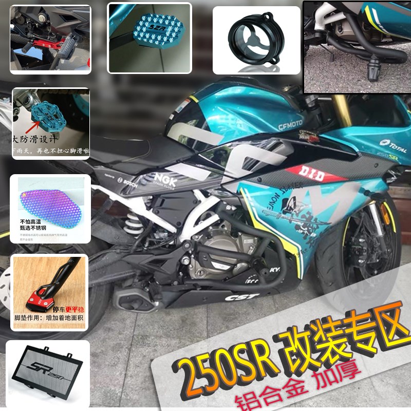 适用春风CF250SR保险杠摩托车改装套件防摔防碰前保护杠sr250配件