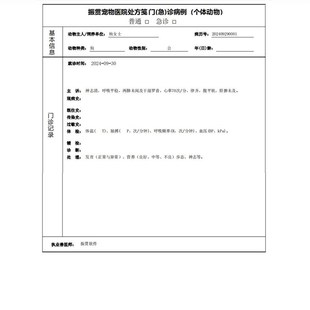 振贯宠物兽医处方软件动物医院门诊电子病历管理单系统加密锁