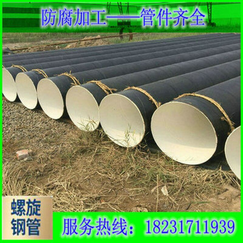 外环氧煤沥青内7防腐漆钢管 螺旋管DN