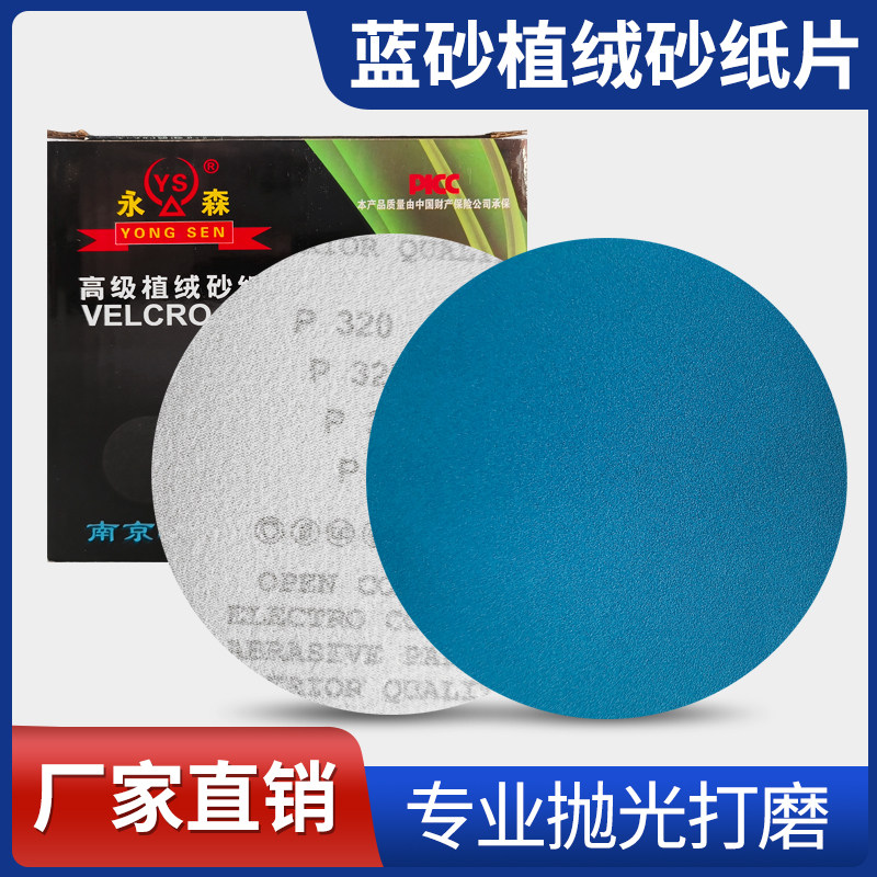 永森植绒片蓝色金属专用抛光打磨圆形干湿两用