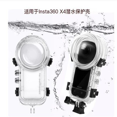 影石INSTA360 X5/X4/X3全隐形无盲区防水P防摔壳 冲浪潜水保护壳