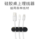 扣式 弹性数据线固定器捆绑带硅胶桌面充电线管理者 绕线器