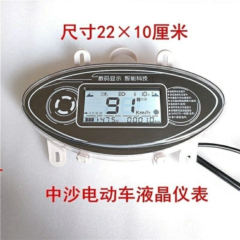 龙沙中沙大公电动车LED液晶显示仪表电量里程表总成72
