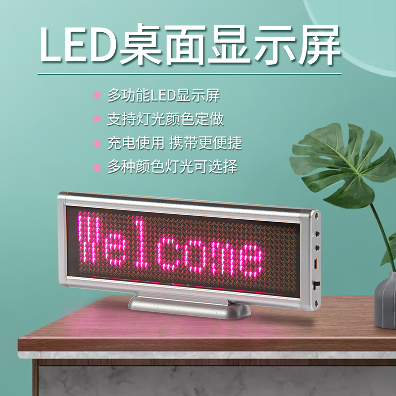 LED桌面会议屏台式显示屏 超薄小型滚动走字广告牌迷你室内LED看