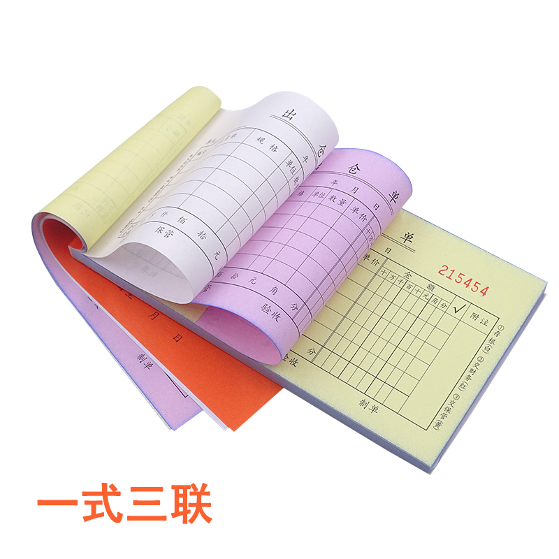 浩立信K三联出仓单-9-U三联出库单份无碳复写办公联单据