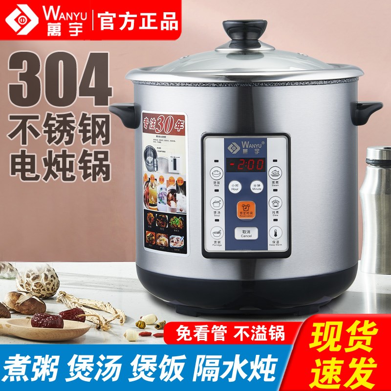 万宇304不锈钢电炖锅大容量隔水炖家用煮粥煲汤电汤锅保温全自动