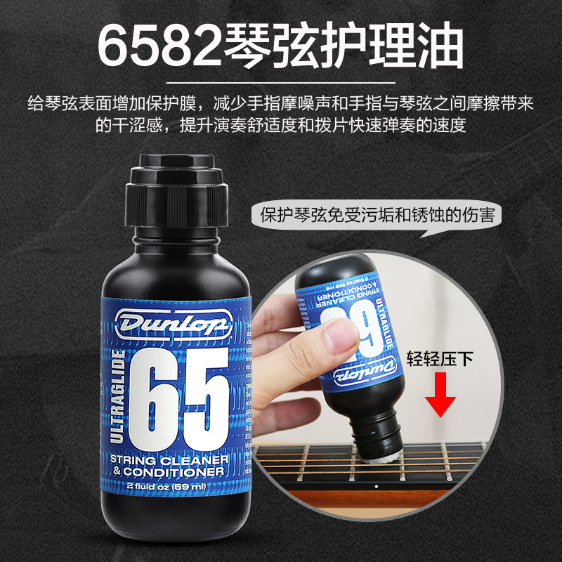 Dunlop邓禄普吉他护理保养套装清洁剂除锈防锈剂指板柠檬油护弦油