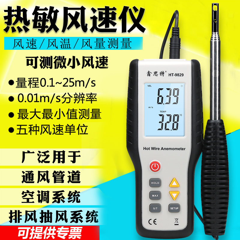 鑫思特HT9829热敏式风速仪风量仪 工业级高精度风速风量计测风仪