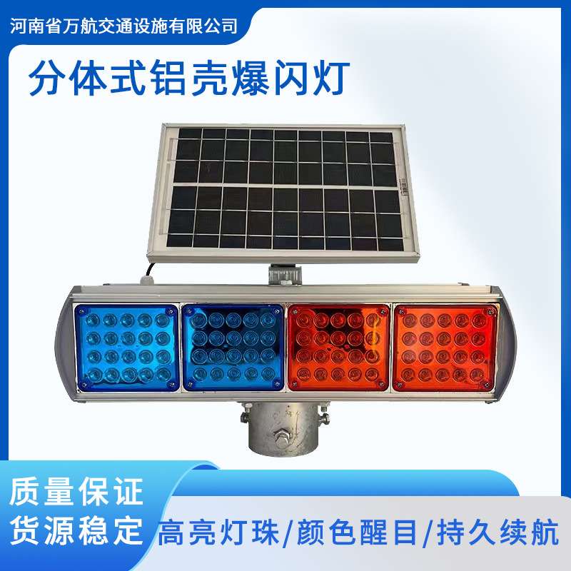 太阳能爆闪灯  双面四组太阳能警示灯  LED红蓝太阳能铝壳爆闪灯