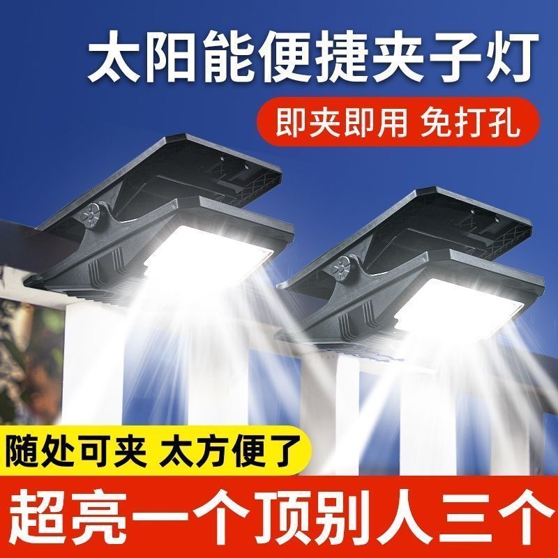【免打孔】2025新款太阳能夹子灯庭院感应灯户外照明路灯#AX-DD