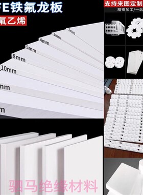 聚四氟乙烯铁氟龙TPFE耐高温板棒材料零切非标件加工定制