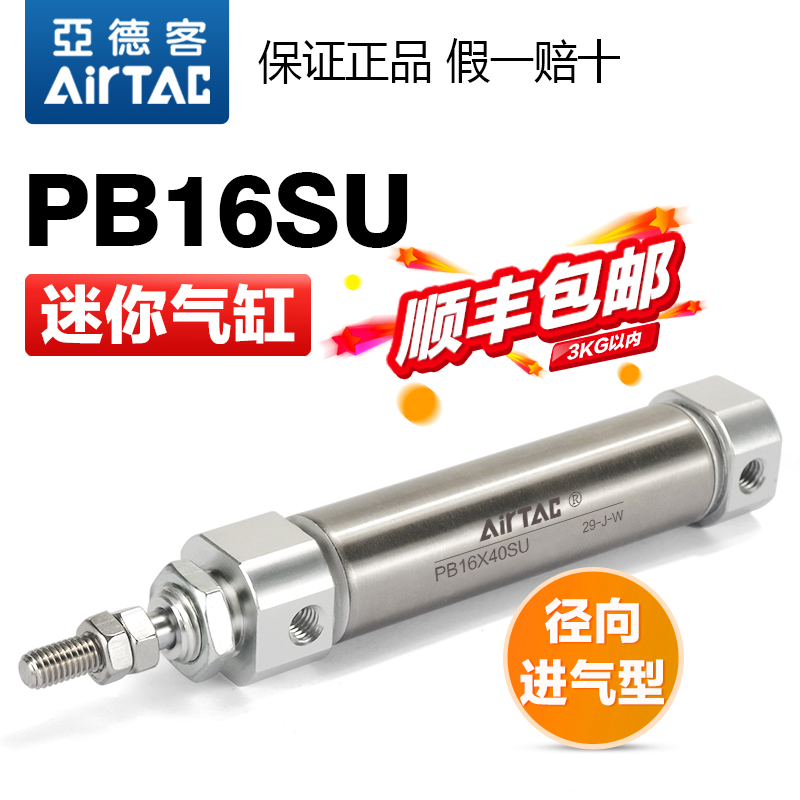 亚德客气动笔形小型不锈钢迷你气缸PB16X10*20-25X30X40X50X75-SU