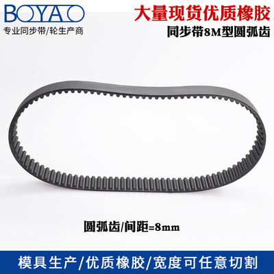 橡胶同步带HTD8M656 664 672 680齿距=8mm圆弧齿工业传动带齿形带
