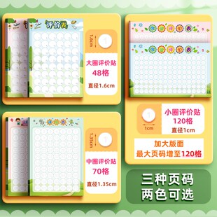 教师作业评价表贴纸学生作业小学课堂表现情况记录表幼儿园儿童创