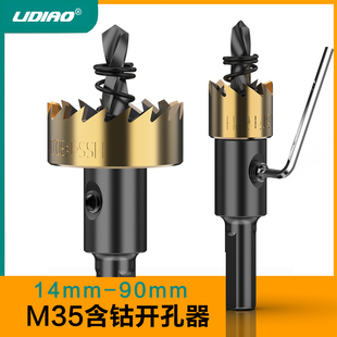 含钴金属开孔器不锈钢合金钻头高速钢扩孔器钻孔器铁皮钢板开口器