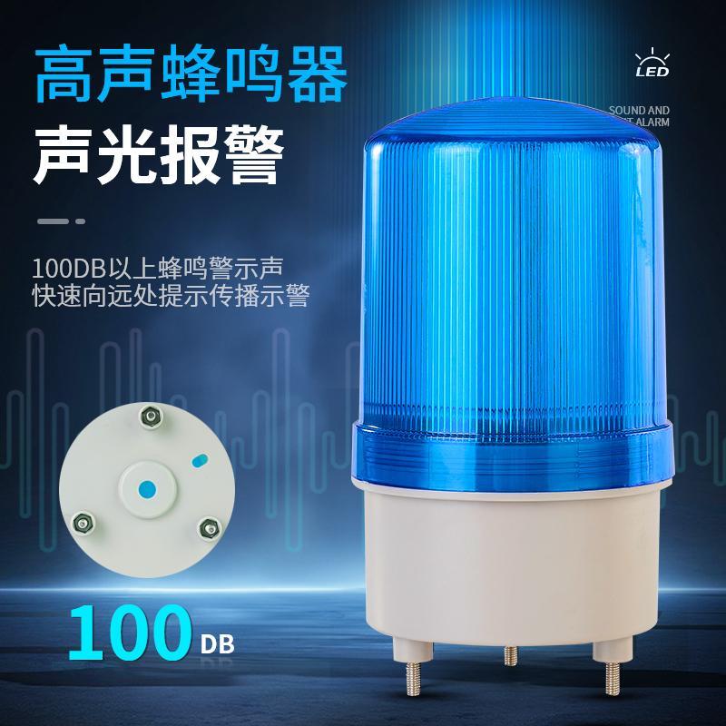声光报警器LTD-1101J220V磁吸警示灯旋转爆闪警报闪烁灯24V12岗亭