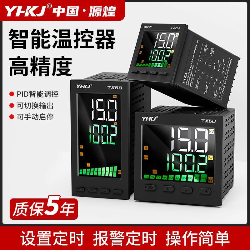 源煌温控器TX6智能数显多输入PID温度调节控制仪变送0-10V通讯485