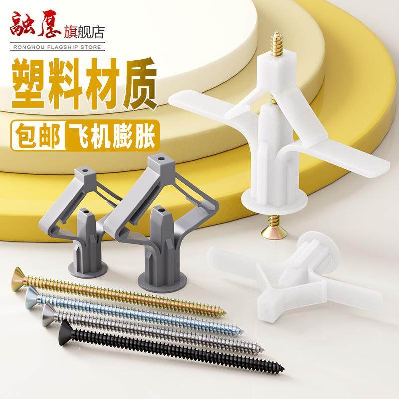 飞机石膏板专用膨胀螺丝塑料蝴蝶型空心墙蓬胀管自攻丝蓬胀栓涨栓