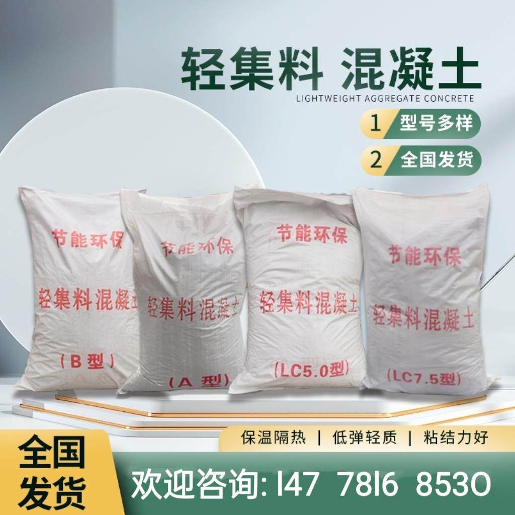 轻集料混凝土轻骨料混凝土LC5.0型7.5型A型B型垫层填充找平找坡