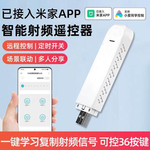 已接入米家WiFi智能射频遥控器学习控制卷闸门幕布远程车库开关