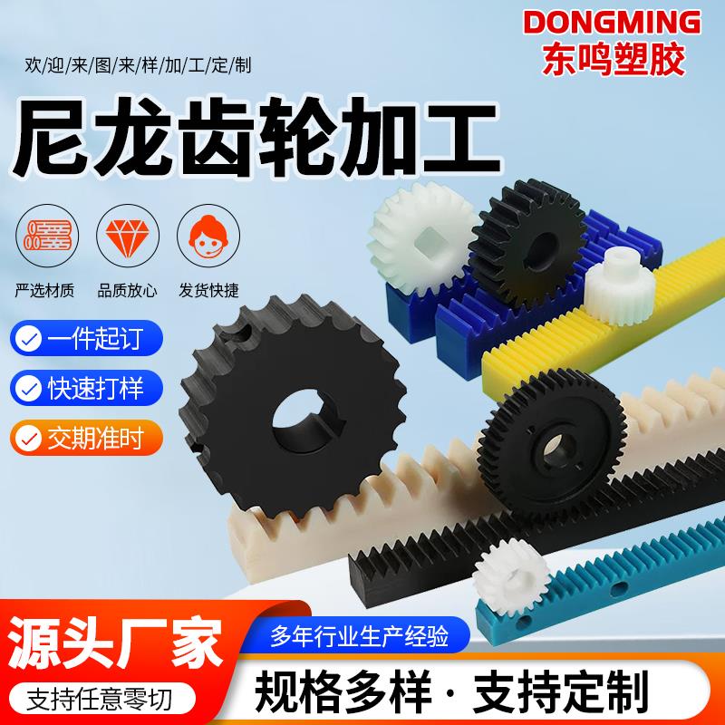 尼龙塑料齿轮定制塑料传动齿轮pom齿轮直齿轮加工炼轮配件大全