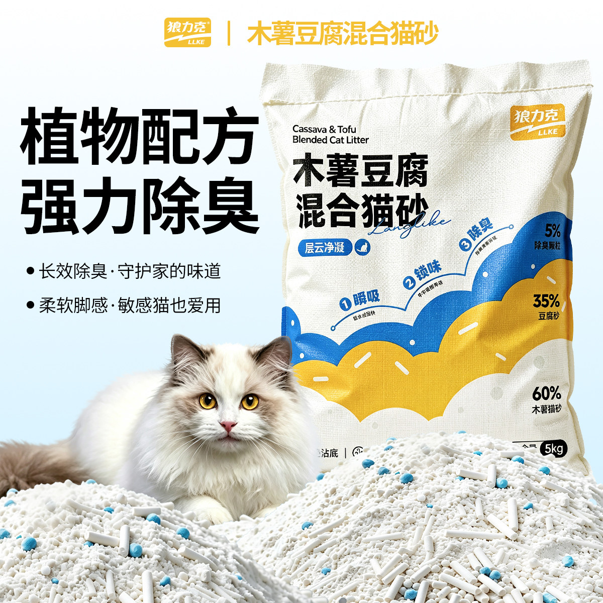 狼力克木薯豆腐混合猫砂植物配方长效除臭近无尘吸水速结团无异味