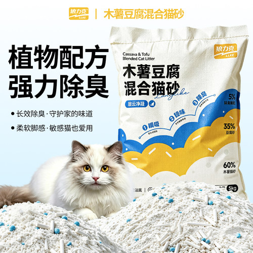 狼力克木薯豆腐猫砂除臭近无尘
