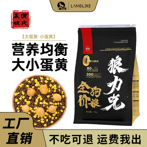 狼力克黑标经典营养颗粒狗粮