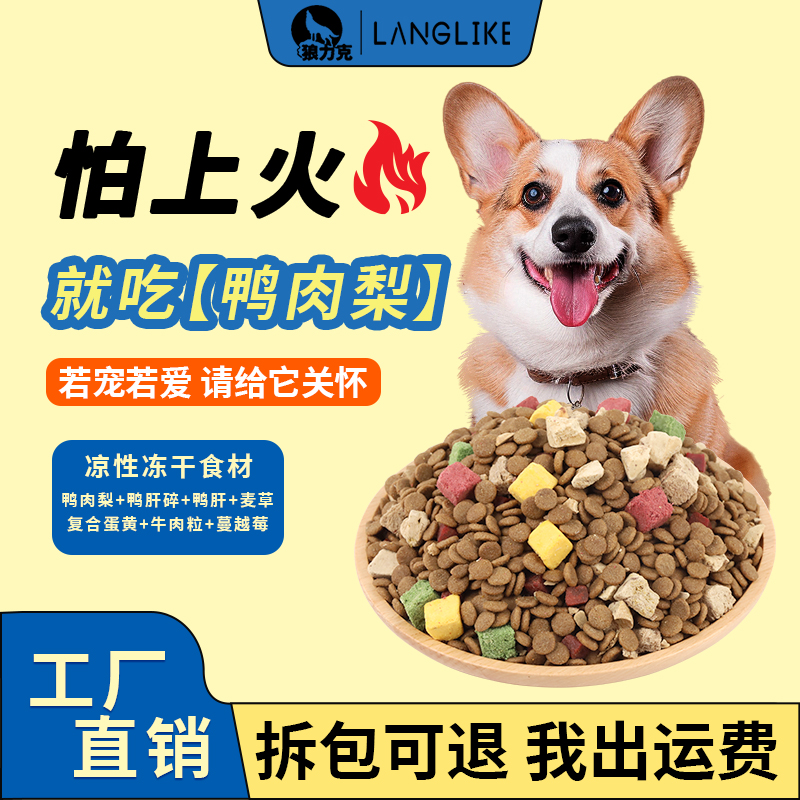 狼力克鸭肉梨狗粮全价全期