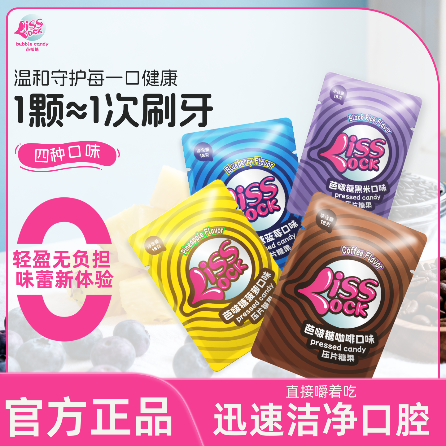 菠萝蓝莓咖啡黑米味糖果含片清新口气润喉糖微泡腾口香糖便携袋装