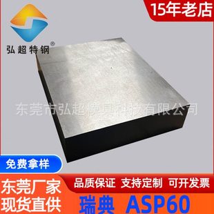 定制零切ASP60粉末钢板材淬火硬料深冷处理asp60冲头钢板厂家热销